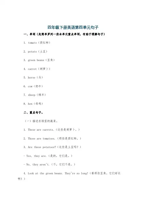 四年级下册英语第四单元句子