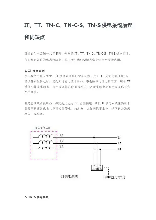 供电系统原理和优缺点