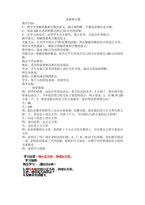 人教版小学数学五年级下册 质数和合数【市一等奖】