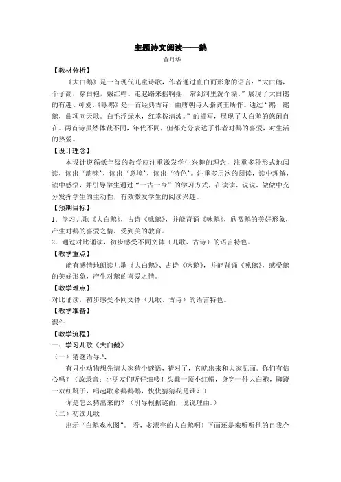 主题诗文阅读--鹅