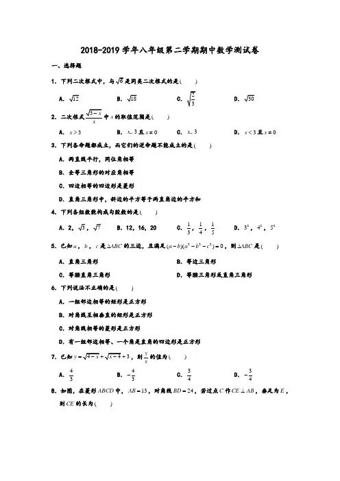 2018-2019学年人教新版湖北省武汉市武昌区八校联考八年级第二学期期中数学试卷 含解析
