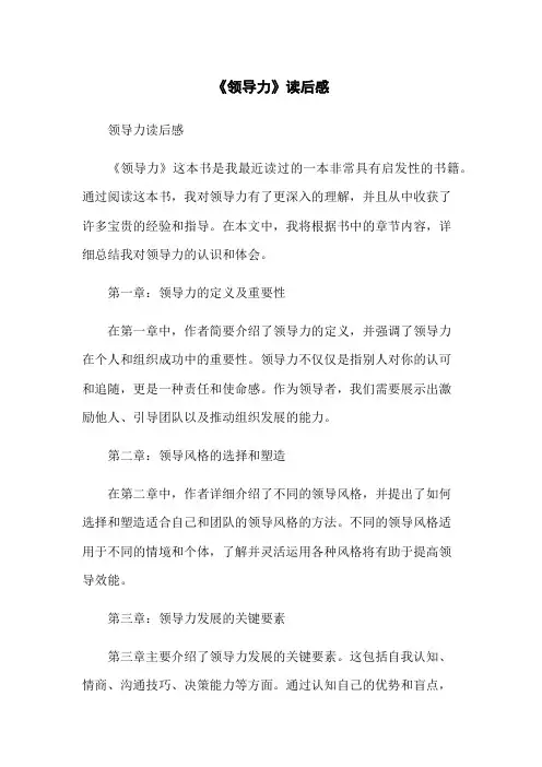 《领导力》读后感