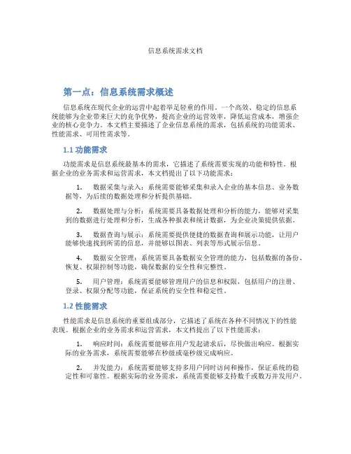 信息系统需求文档