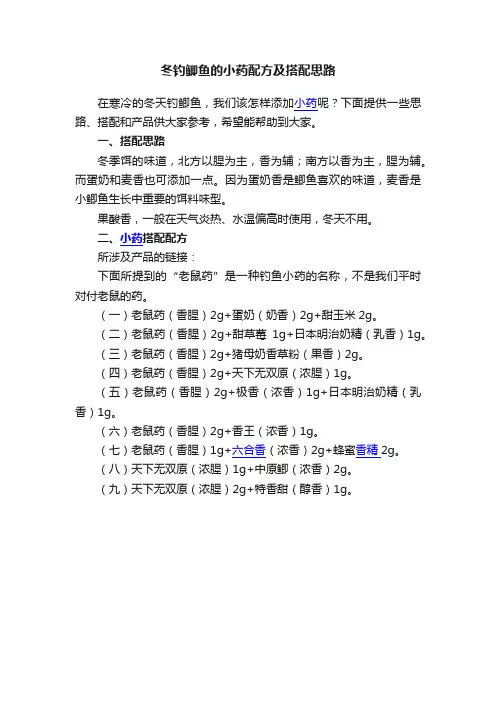 冬钓鲫鱼的小药配方及搭配思路