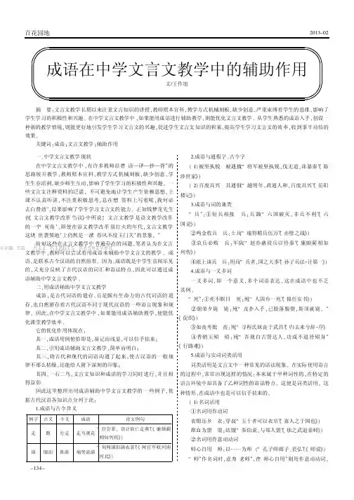 成语在中学文言文教学中的辅助作用