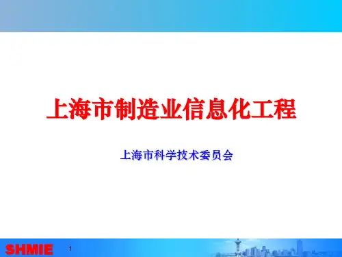 制造业信息化项目规划