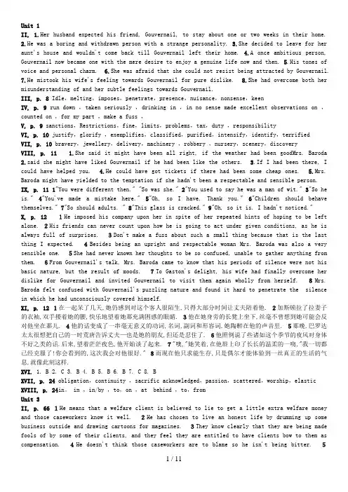 新视野大学英语第四册答案