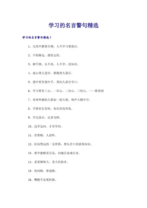 励志_学习的名言警句精选