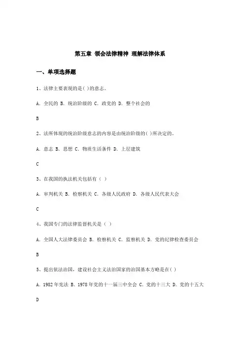 思想道德修养与法律基础课程期末复习题第五章