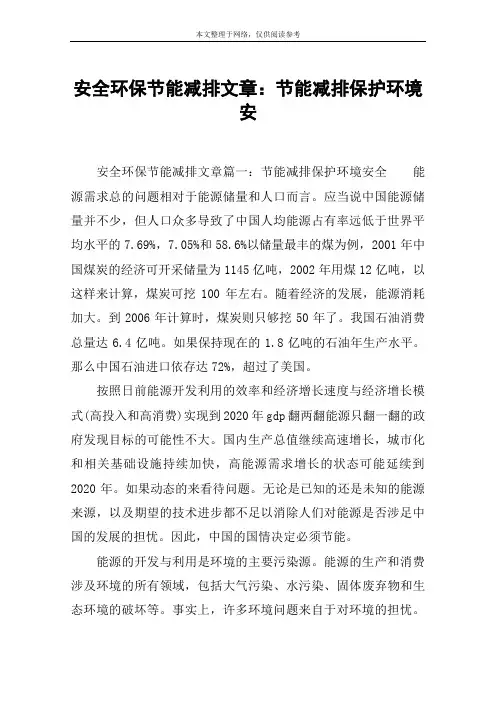 安全环保节能减排文章：节能减排保护环境安