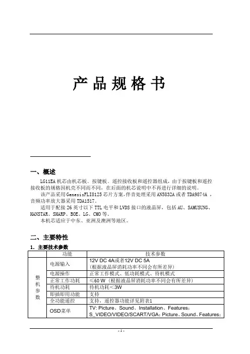 8125规格书 V1.0