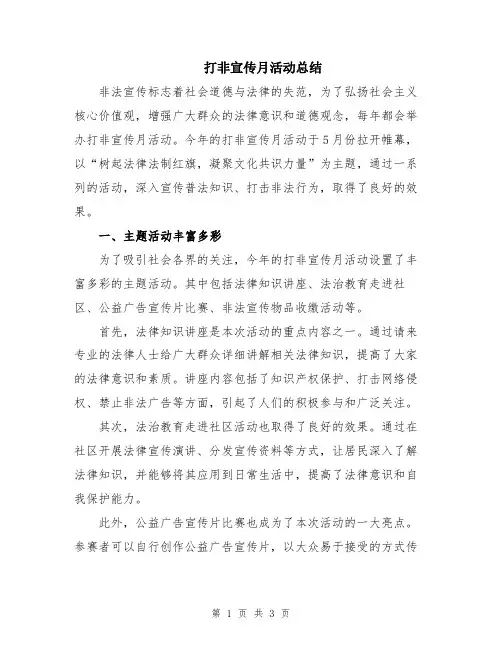 打非宣传月活动总结
