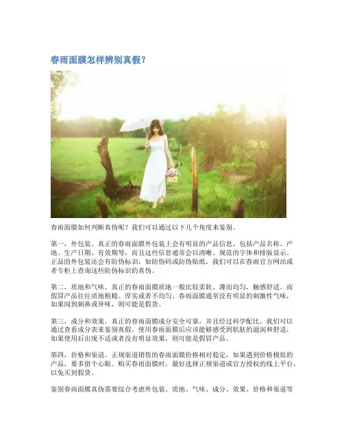 春雨面膜怎样辨别真假？