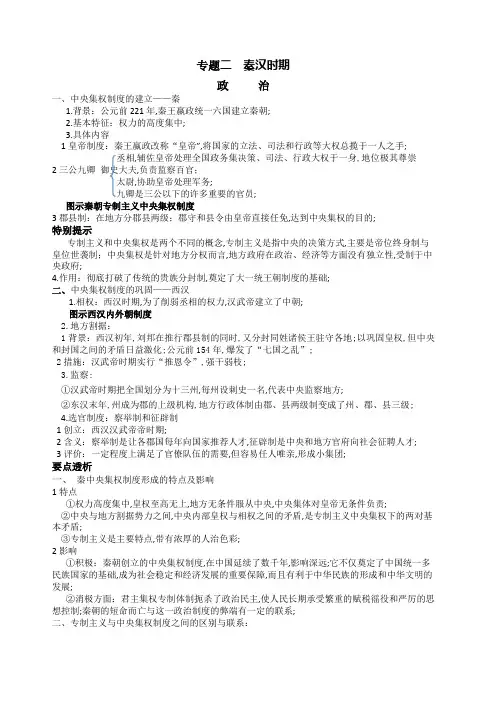 高考通史复习专题二秦汉时期政治经济文化