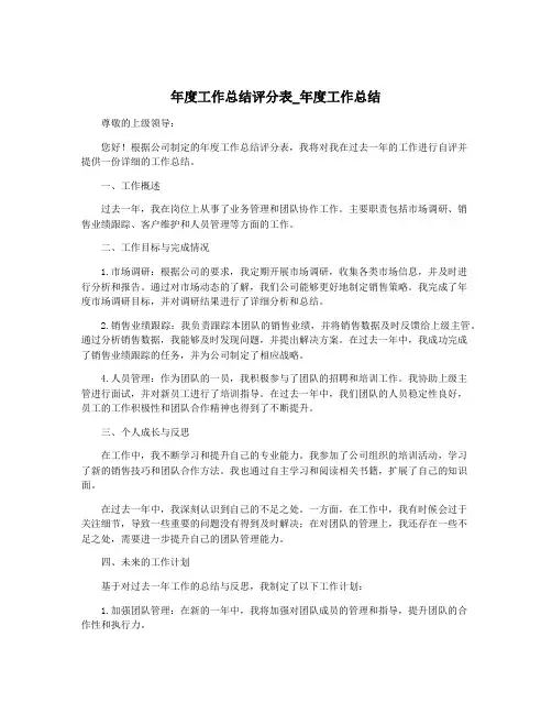 年度工作总结评分表_年度工作总结