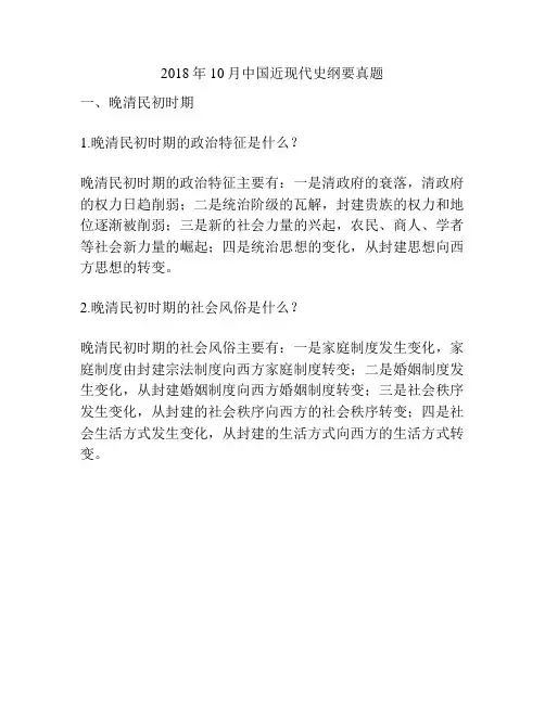 2018年10月中国近现代史纲要真题