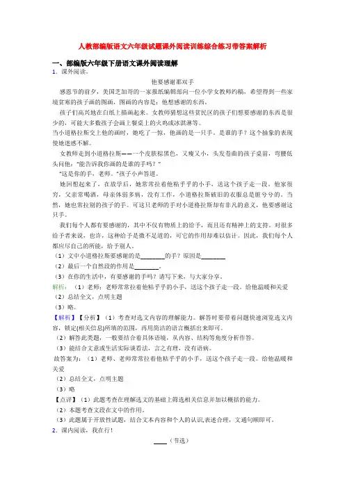 人教部编版语文六年级试题课外阅读训练综合练习带答案解析