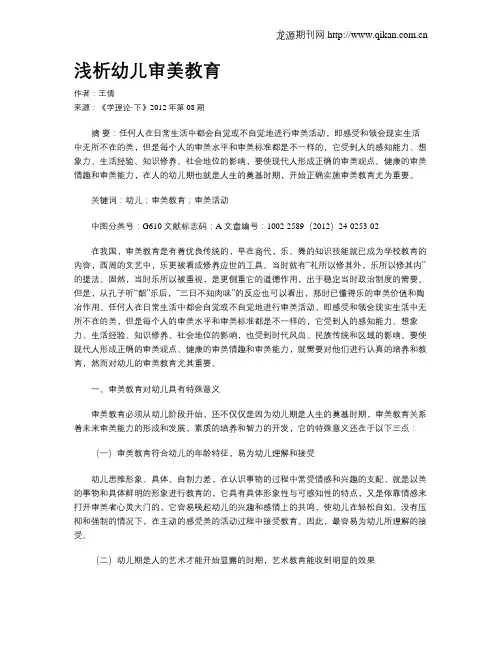 浅析幼儿审美教育
