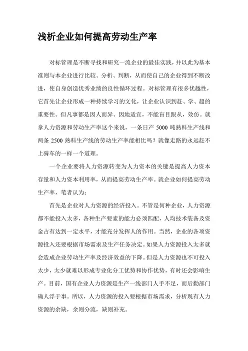 如何提高劳动生产率