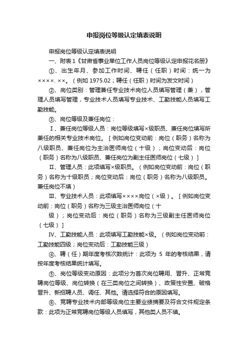 申报岗位等级认定填表说明