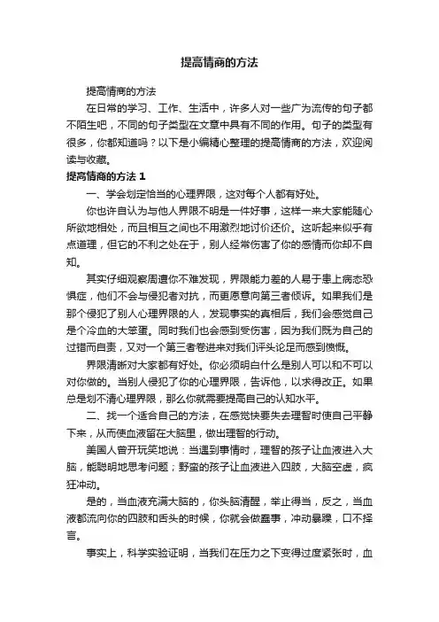 提高情商的方法