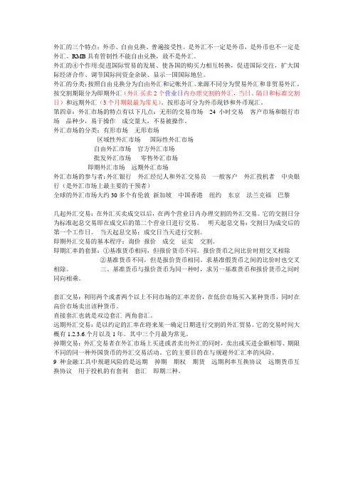 外汇的三个特点