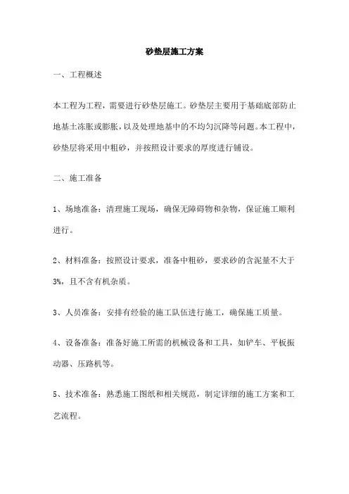 砂垫层施工方案