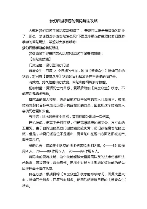 梦幻西游手游的普陀玩法攻略