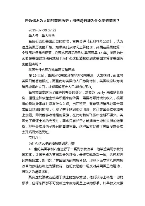 告诉你不为人知的美国历史：那帮清教徒为什么要去美国？