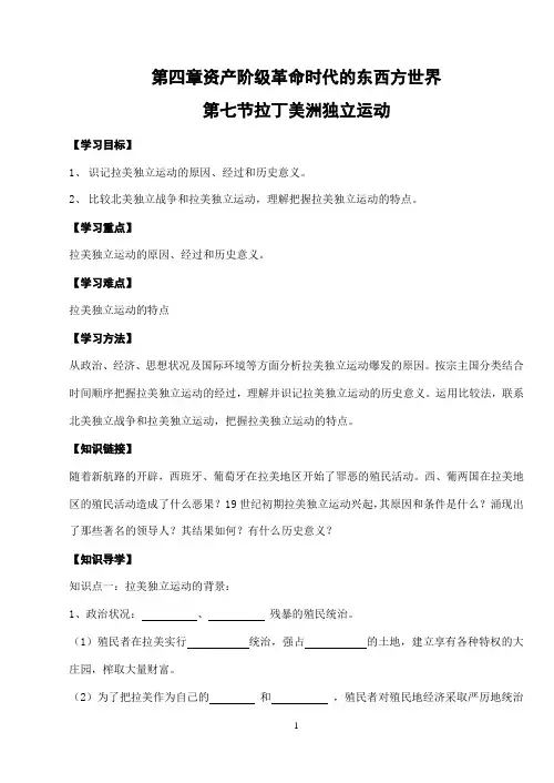 拉丁美洲独立运动