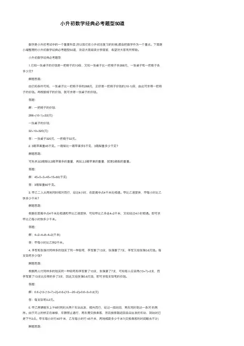 小升初数学经典必考题型50道