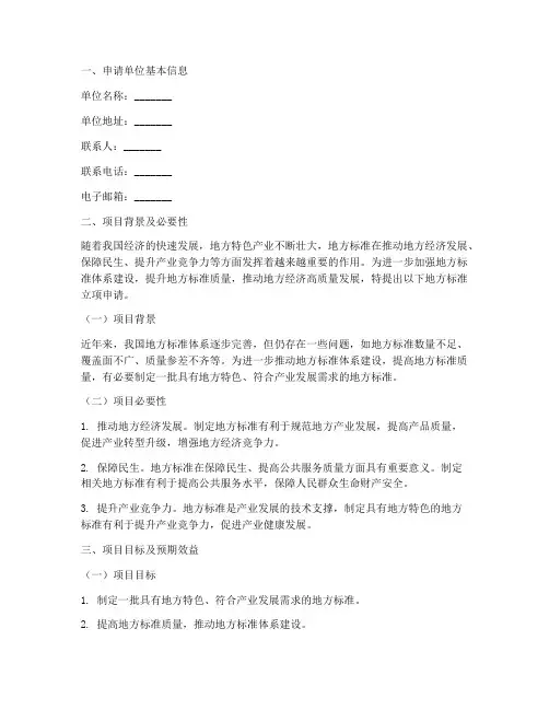 地方标准立项申请书