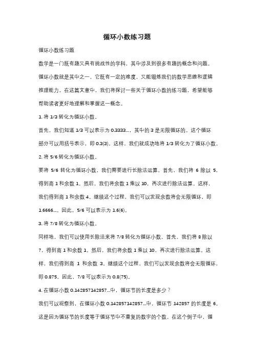 循环小数练习题