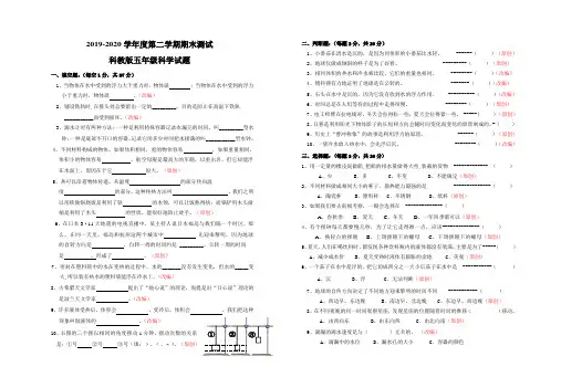2020科教版科学五年级下册《期末考试卷》及答案解析