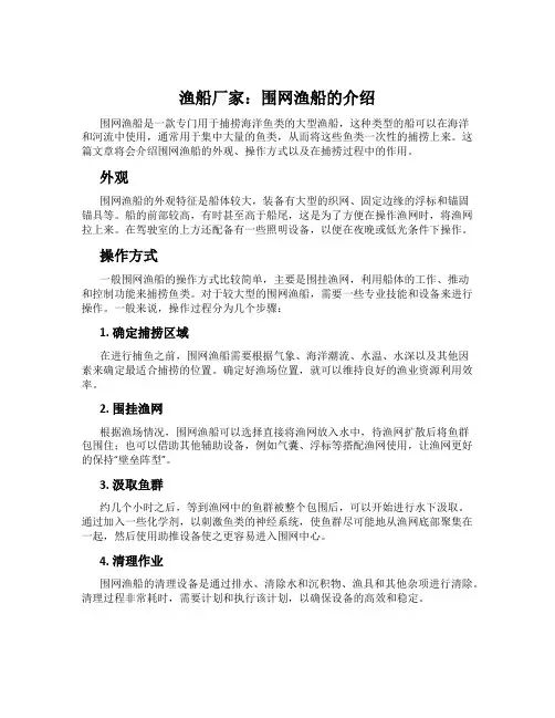 渔船厂家：围网渔船的介绍