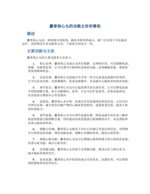 麝香保心丸的功能主治有哪些