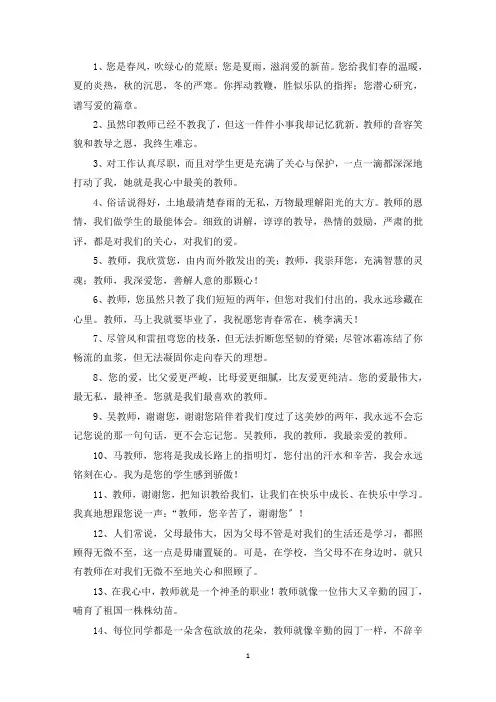 精选描写赞美老师的段落