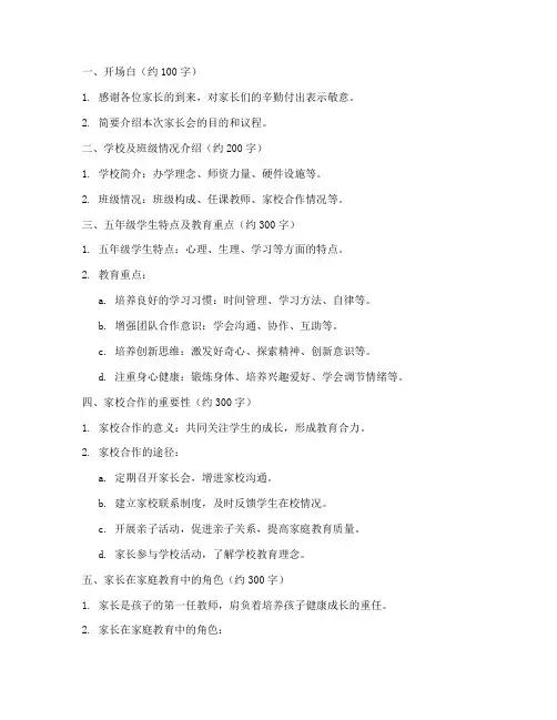 五年级家长会发言稿提纲