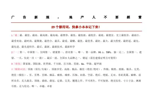 房地产广告禁用词