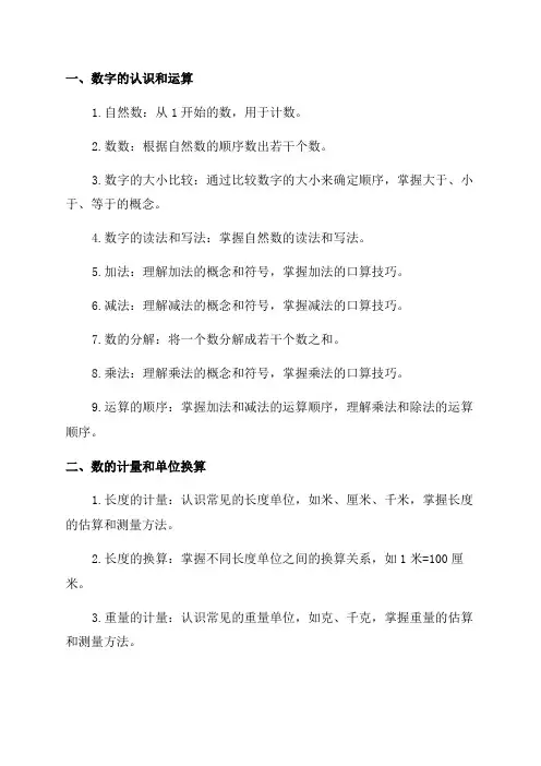 小学二年级数学知识点总结归纳