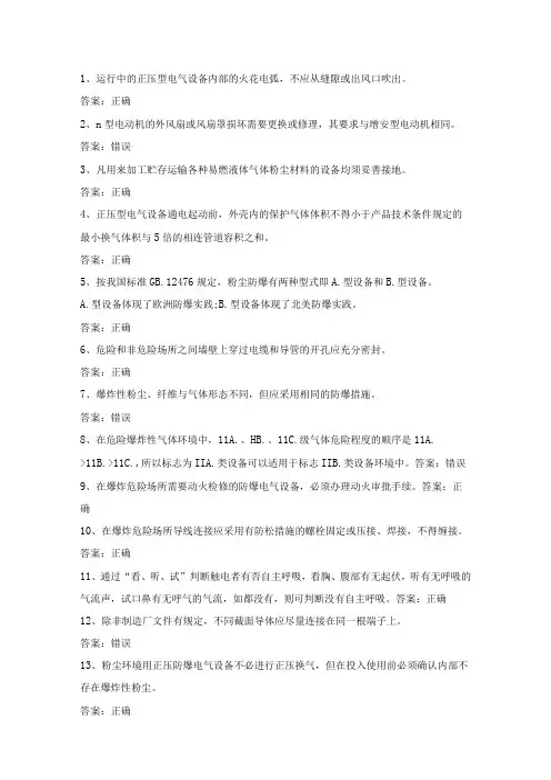 防爆电气电工作业人员第28份练习卷含答案
