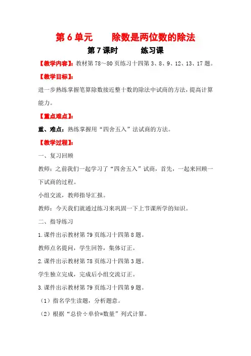 四年级上册数学第7课时    练习课公开课教案教学设计课件公开课教案课件