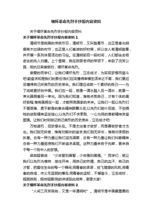 缅怀革命先烈手抄报内容资料