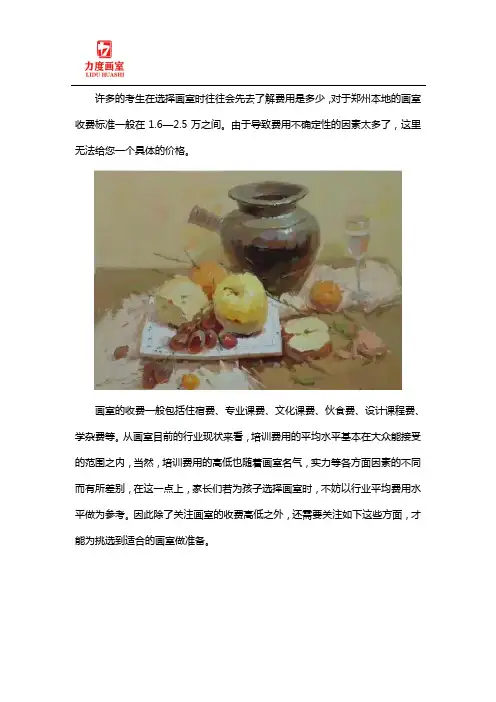 郑州高考美术集训费用是多少
