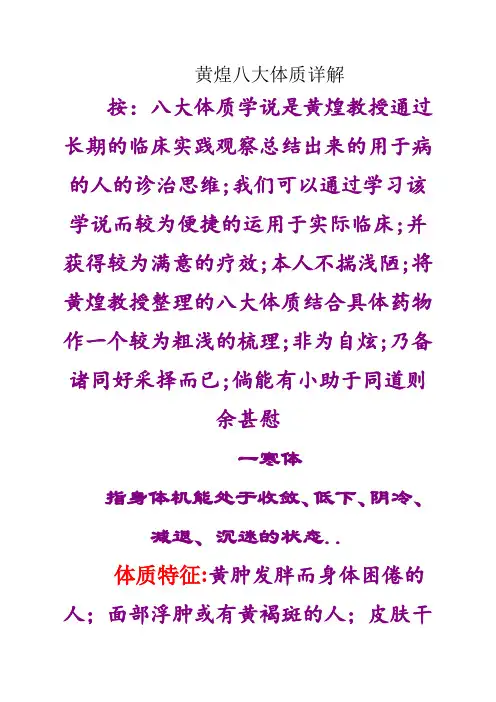 黄煌八大体质详解