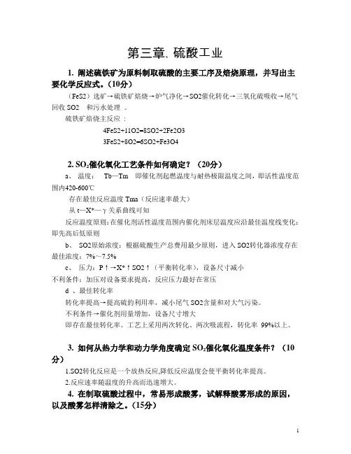 四川大学工业化学复习题及其详解