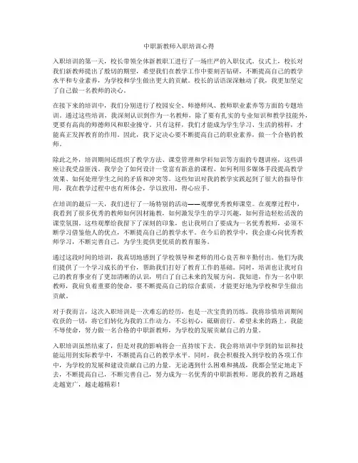 中职新教师入职培训心得