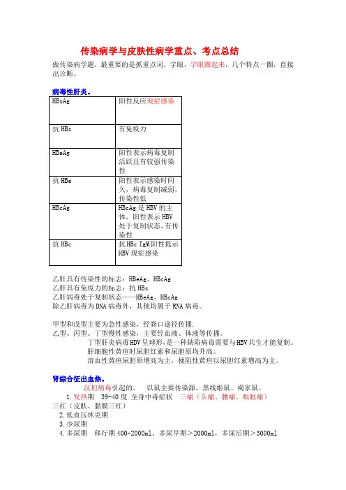 执业医师传染病学与皮肤性病学重点、考点总结