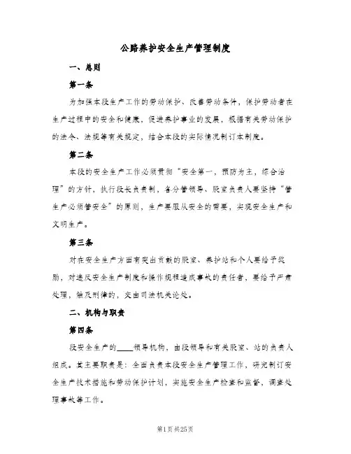 公路养护安全生产管理制度(五篇)