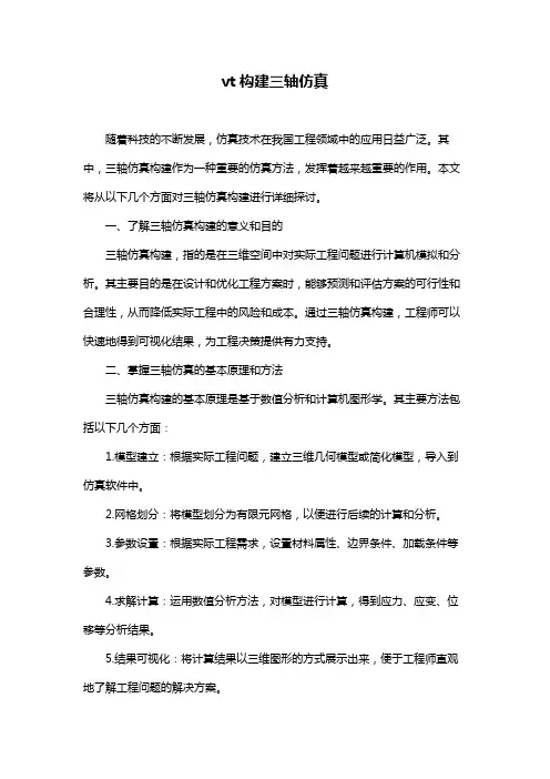 vt构建三轴仿真